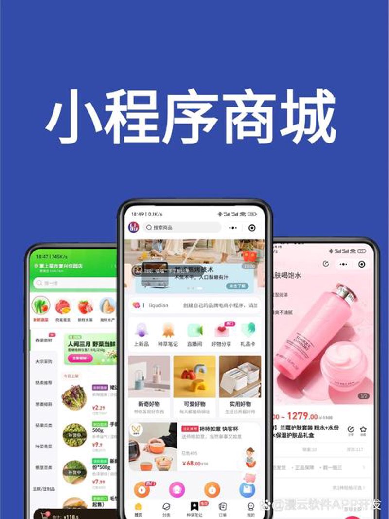 微信商城开发