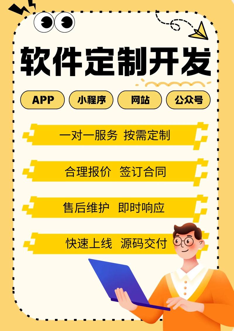 APP开发